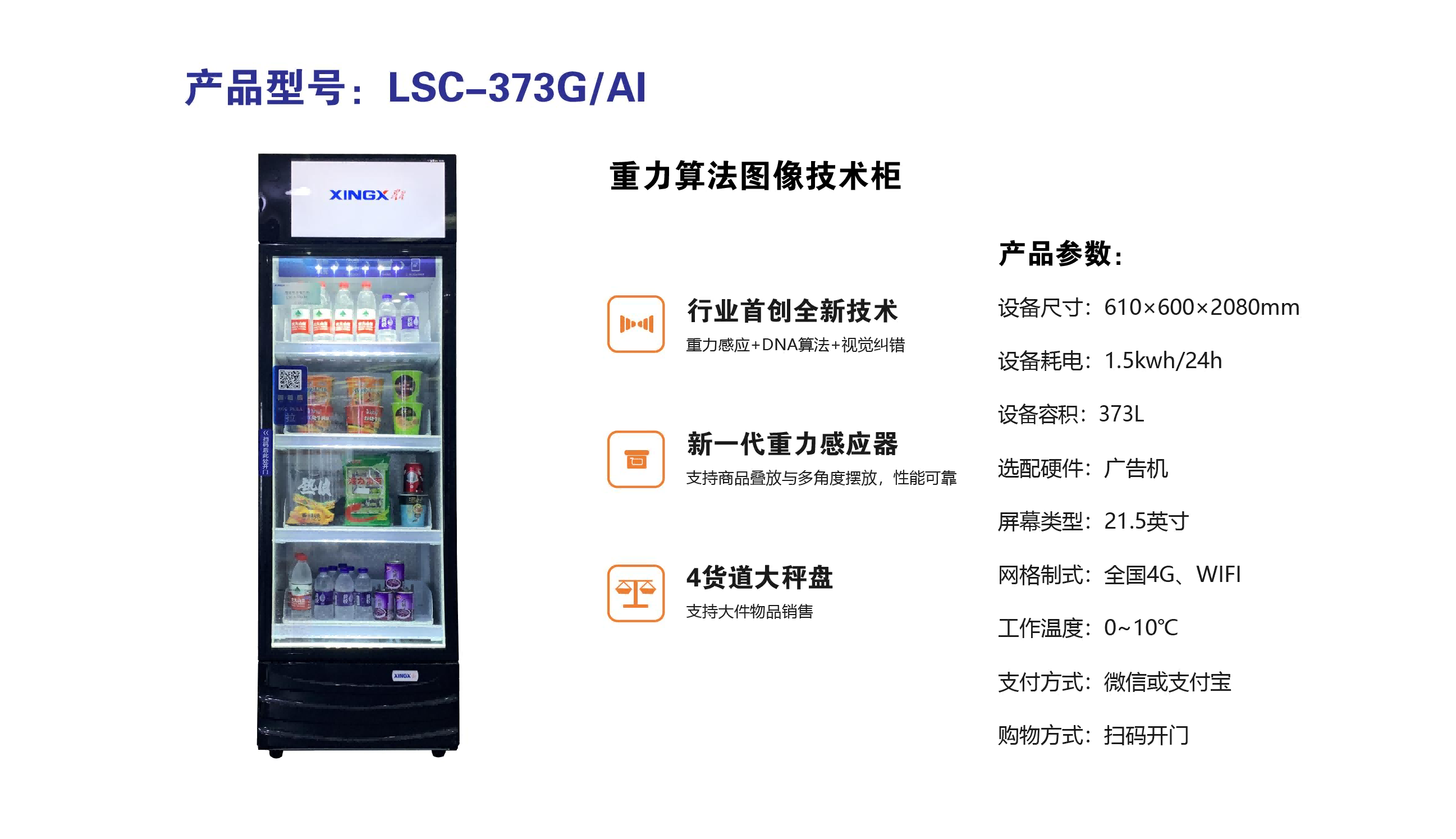 重力算法圖像技術(shù)柜(1).png