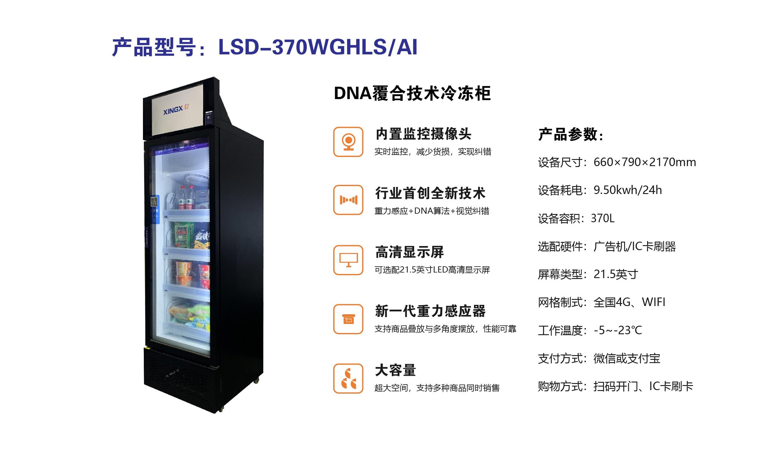DNA覆合技術(shù)冷凍柜(1).jpg